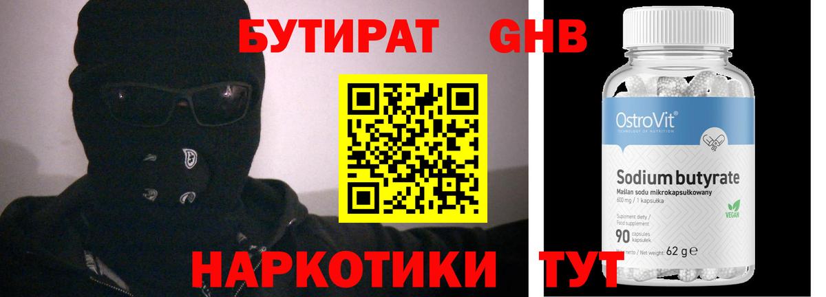 Бутират буратино Урус-Мартан