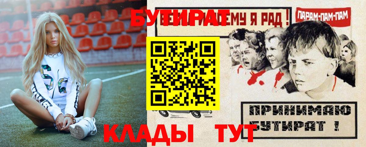 Бутират оксибутират  Вход с VPN  Урус-Мартан 