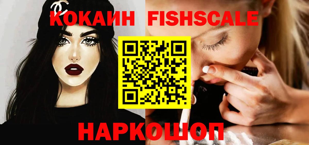 Урус-Мартан  Cocaine FishScale  КОКАИН 98%  Вход с VPN 