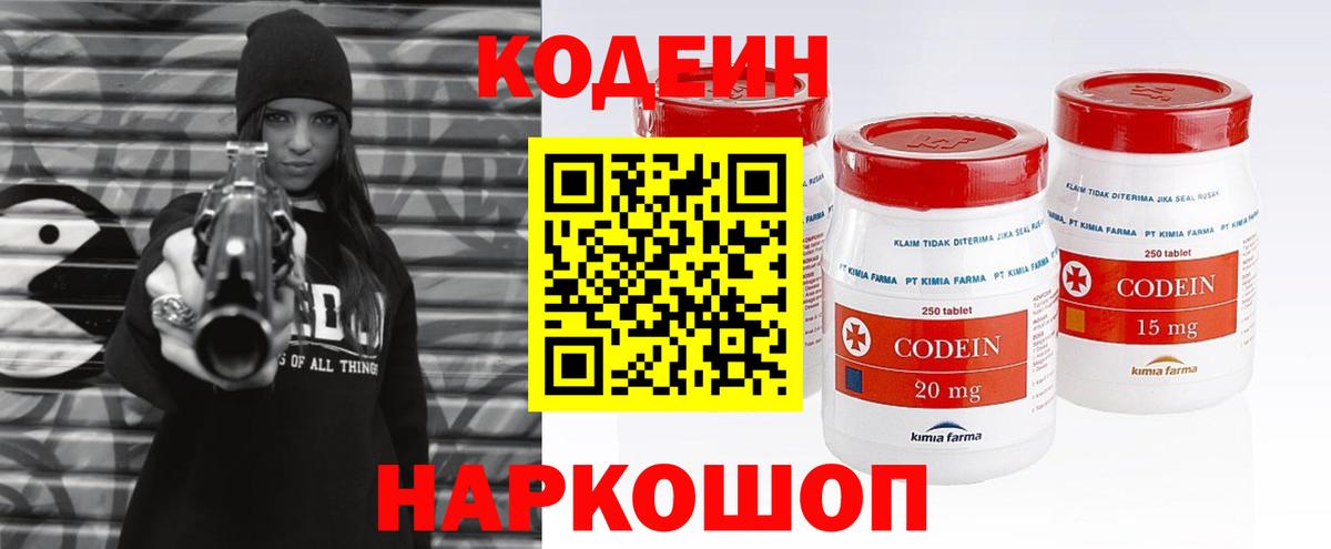 Codein напиток Lean (лин)  Codein Purple Drank  Урус-Мартан  Вход с VPN 