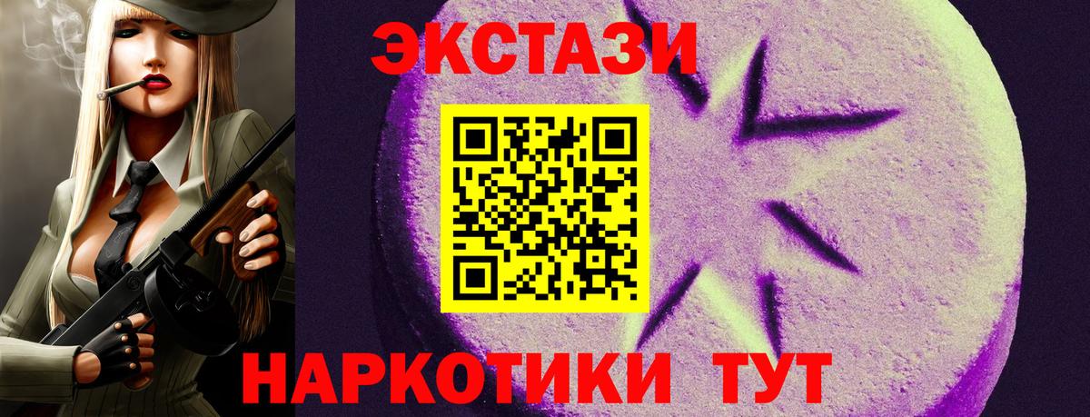 купить наркотик  ЭКСТАЗИ 250 мг  Вход с VPN  Урус-Мартан  Ecstasy 
