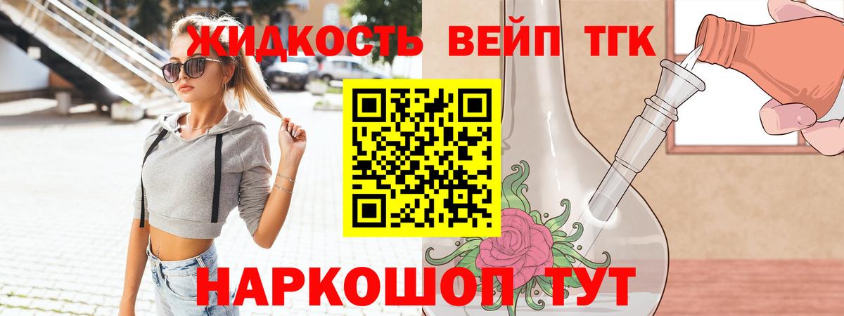 ТГК жижа Урус-Мартан